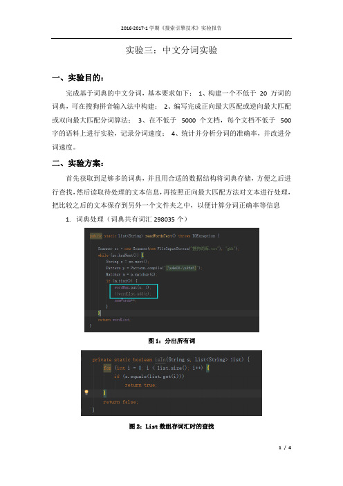 搜索引擎-第三次实验报告
