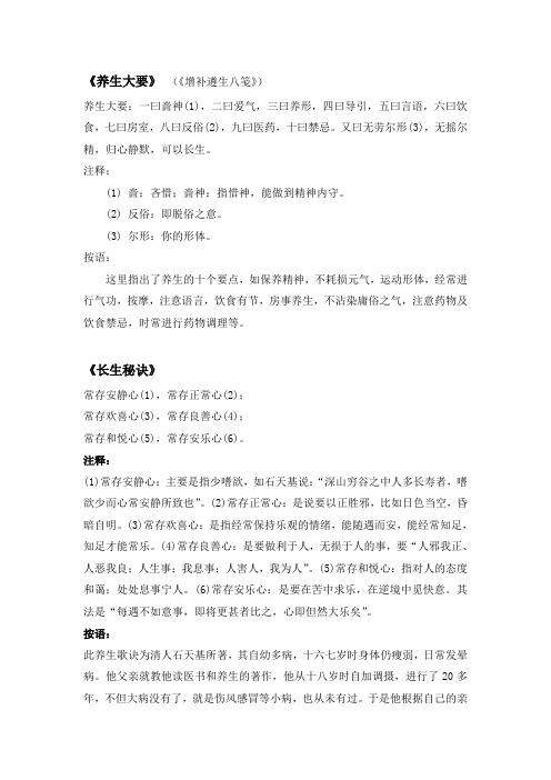 养生诗词