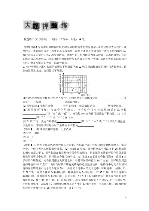 新高考高考生物二轮复习大题押题练2(必修部分)