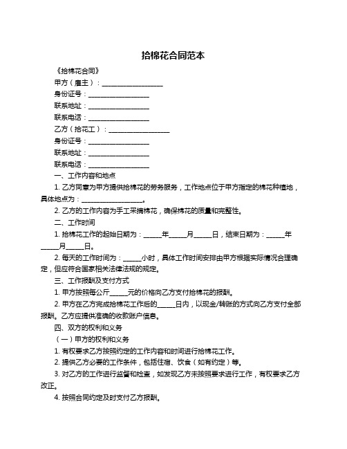 拾棉花合同范本