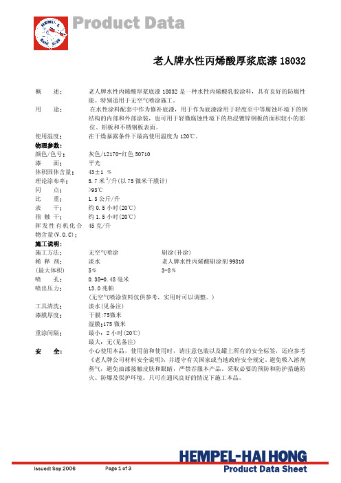 老人牌水性丙烯酸厚浆底漆