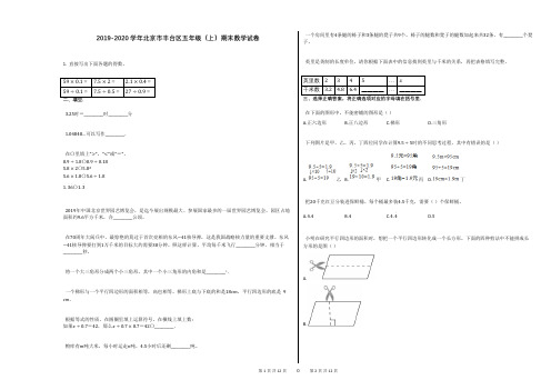 2019-2020学年北京市丰台区五年级(上)期末数学试卷