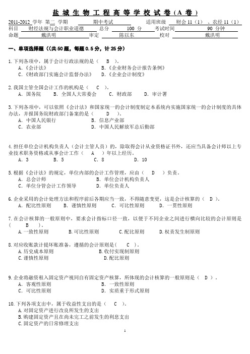 2010浙江省会计从业资格《财经法规》试卷及答案