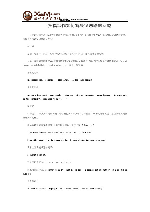 托福写作如何解决没思路的问题