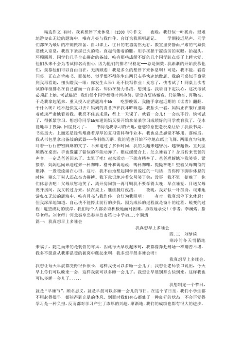 有时,我真想停下来休息!(1200字)作文