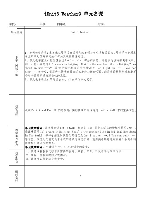 四年级英语下册《Unit3 Weather》教学设计(集体备课)