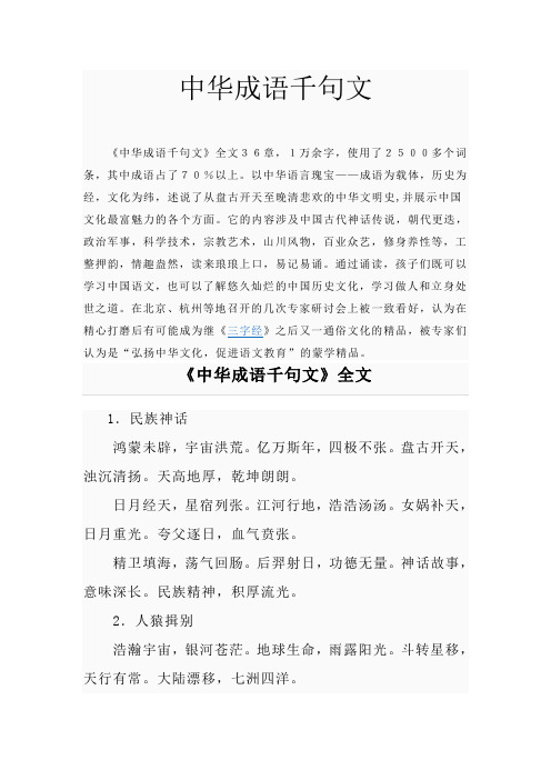 中华成语千句文