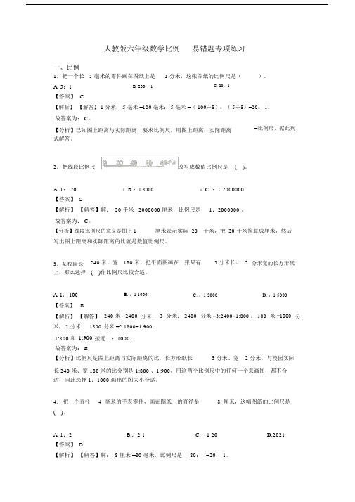 人教版六年级数学比例易错题专项练习.docx