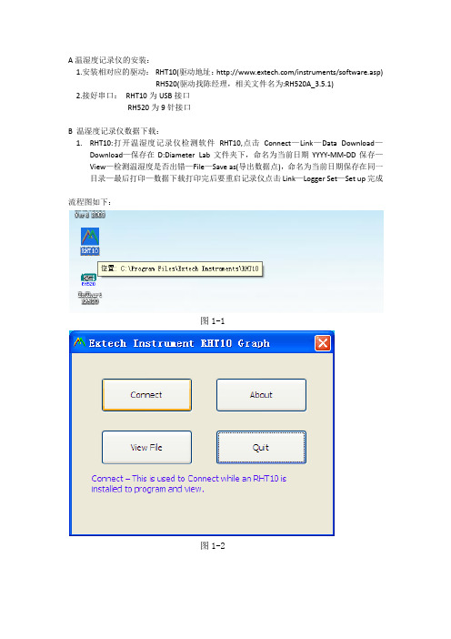 温湿度记录仪安装使用