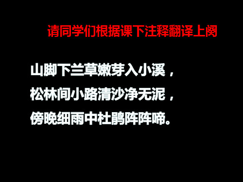 2苏轼《浣溪沙》ppt