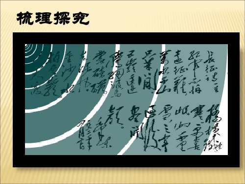 《优美的汉字》上课版(正)
