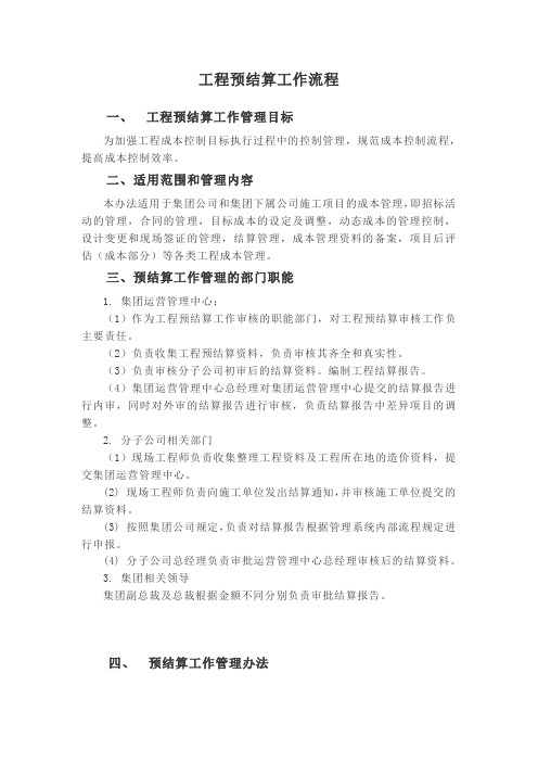 工程预结算工作流程