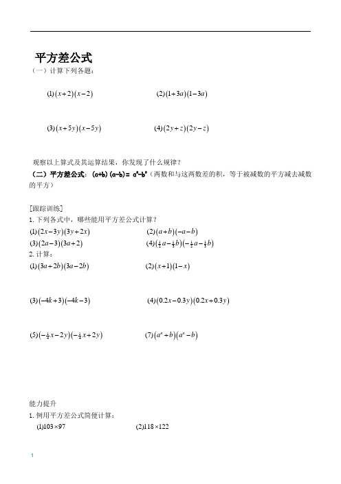 平方差,完全平方公式,因式分解
