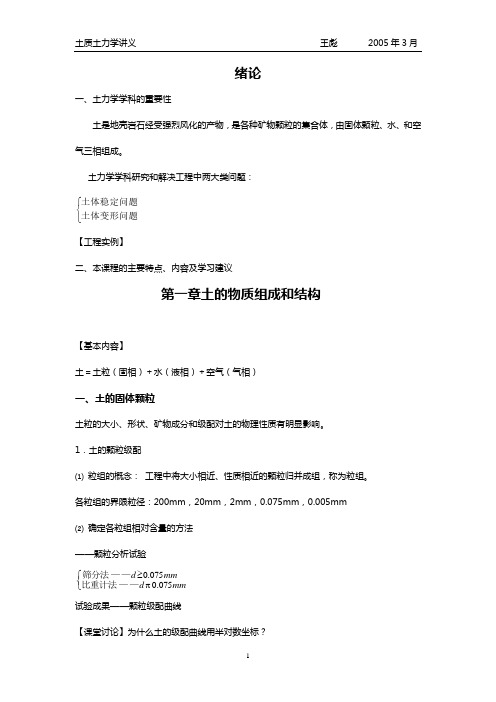 土力学讲义
