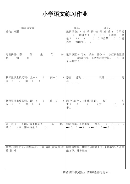小学生课后练习精选 (64)