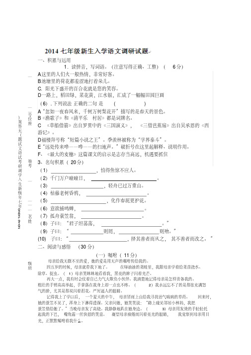 2019-2020年七年级新生入学调研考试语文试题(无答案)