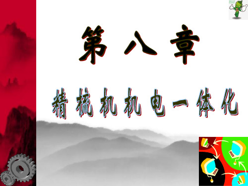 《纺织机电一体化》教学课件—08精梳机机电一体化