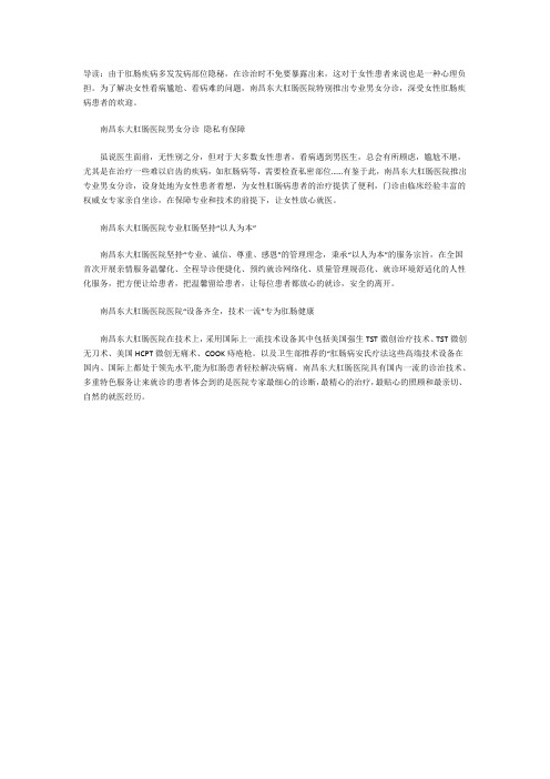 南昌东大肛肠医院以人为本,以技术立院