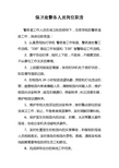 保卫处警务人员岗位职责