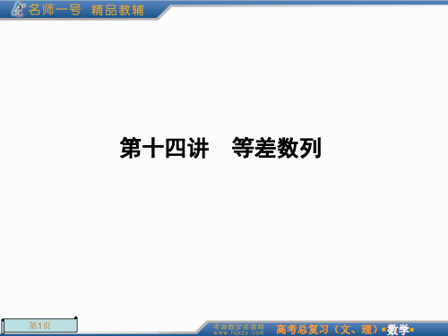 2012年高考总复习一轮《名师一号-数学》第14讲