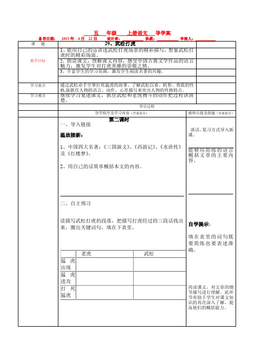 五年级 语文 29课武松打虎第二课时 导学案