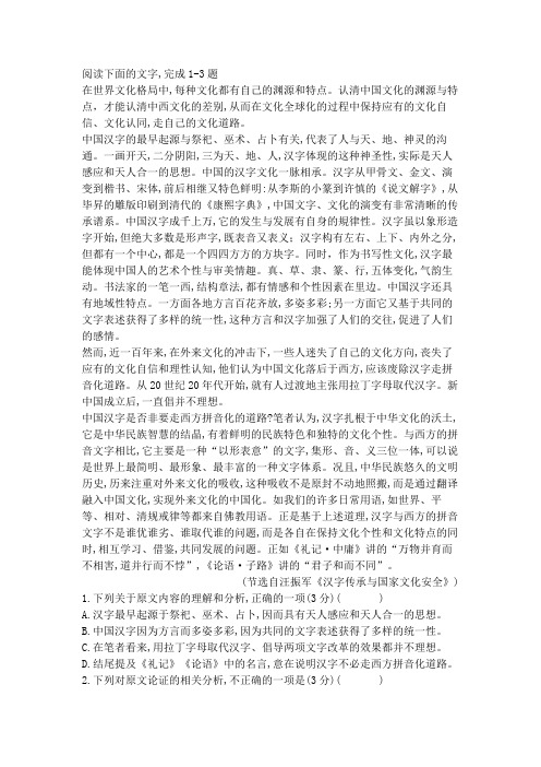 汪振军《汉字传承与国家文化安全》阅读练习及答案