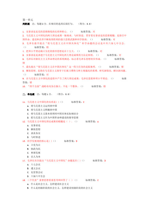 毛概第一单元试题