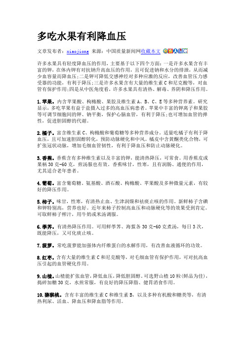 多吃水果有利降血压