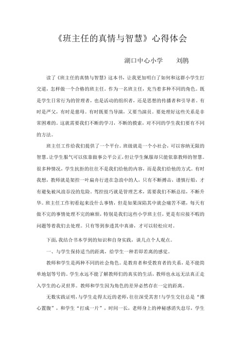 班主任的真情与智慧