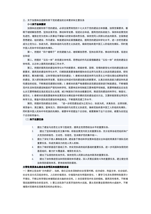 大学生党课结业考试复习资料