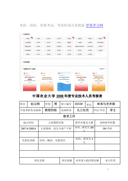中国农业大学20O8专业技术人员考核表