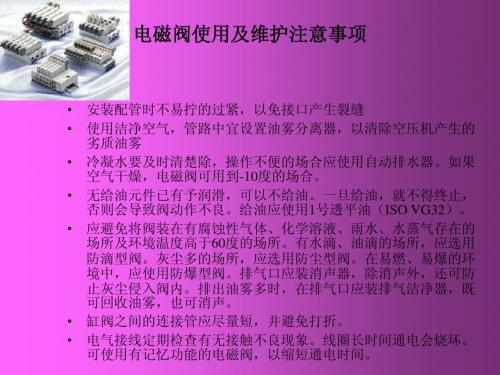 讲座资料-电磁阀维护