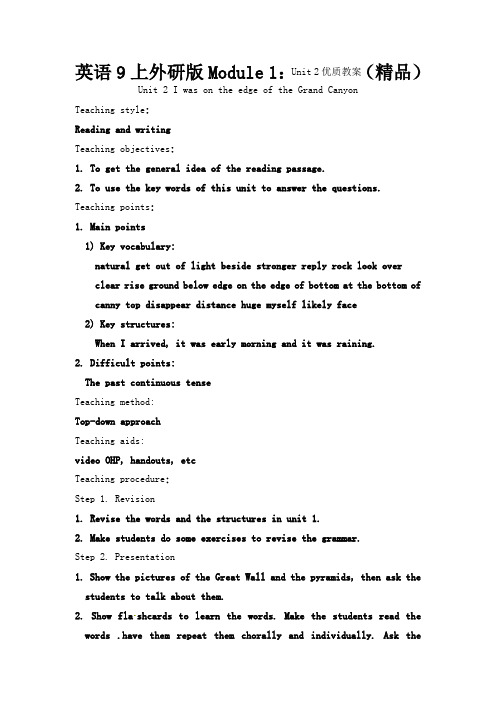 英语九年级上外研版module1：unit2优质教案(精品)