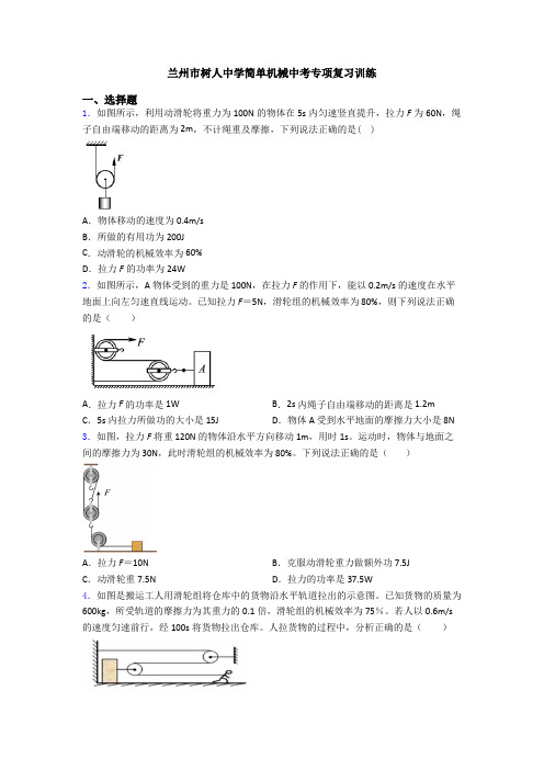 兰州市树人中学简单机械中考专项复习训练