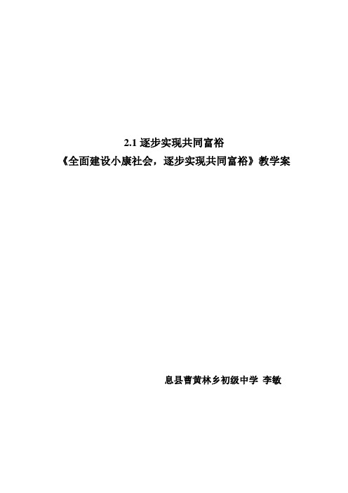共同富裕教学案