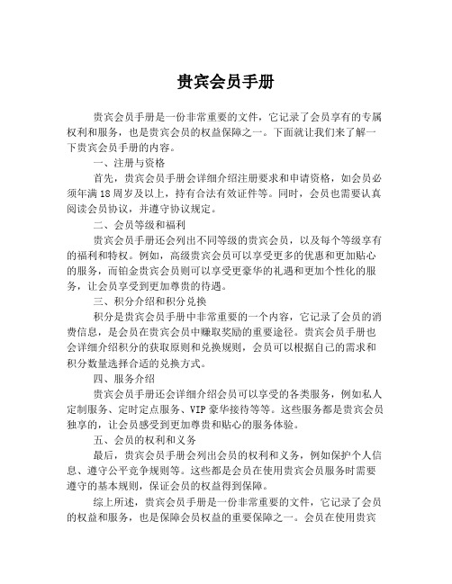 贵宾会员手册