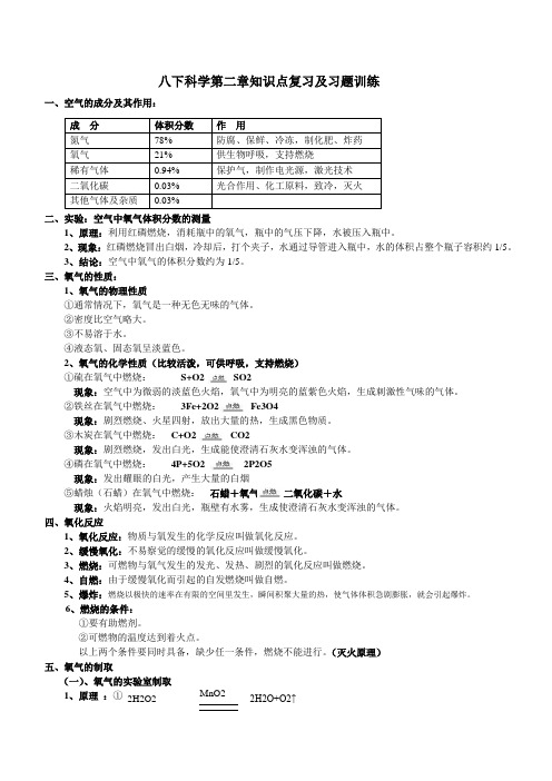 【浙教版】八下科学第二章复习