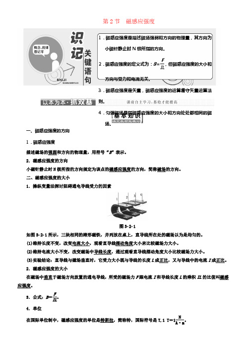 2017_2018学年高中物理第三章磁场第2节磁感应强度教学案新人教版选修3_1
