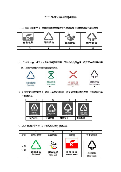 2020高考北京卷化学模拟押题卷