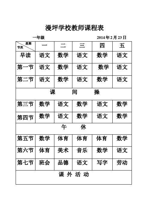 新课程表13年