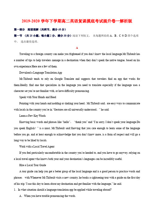 2020学年高二英语下学期开学摸底考提升卷01