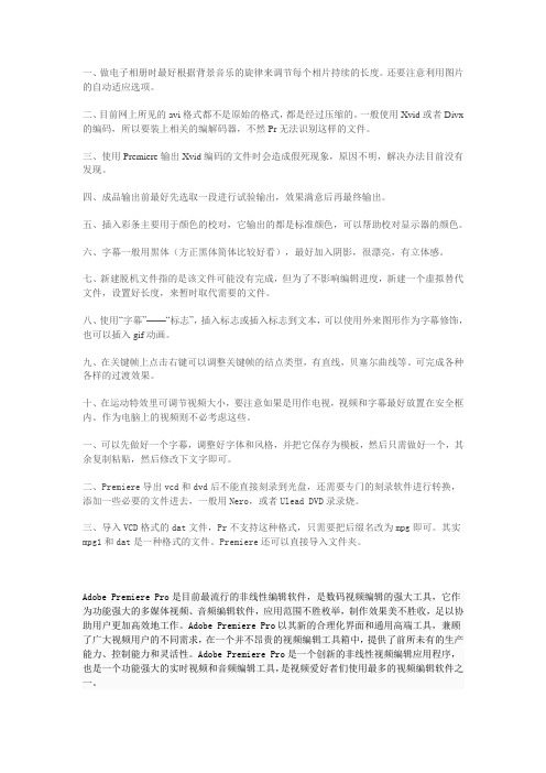permiere pro 简介与学习心得