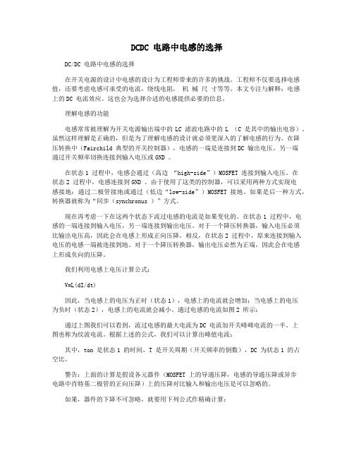 DCDC 电路中电感的选择