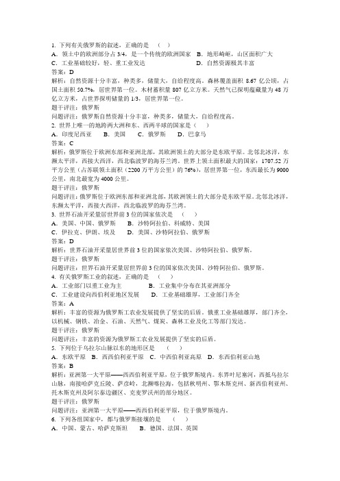初中地理知识点题库 俄罗斯 (2)