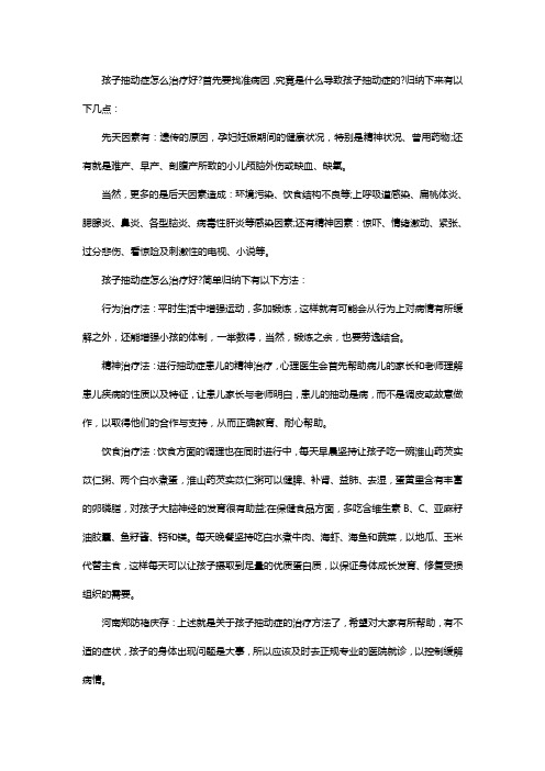 小孩老是眨眼睛怎么办