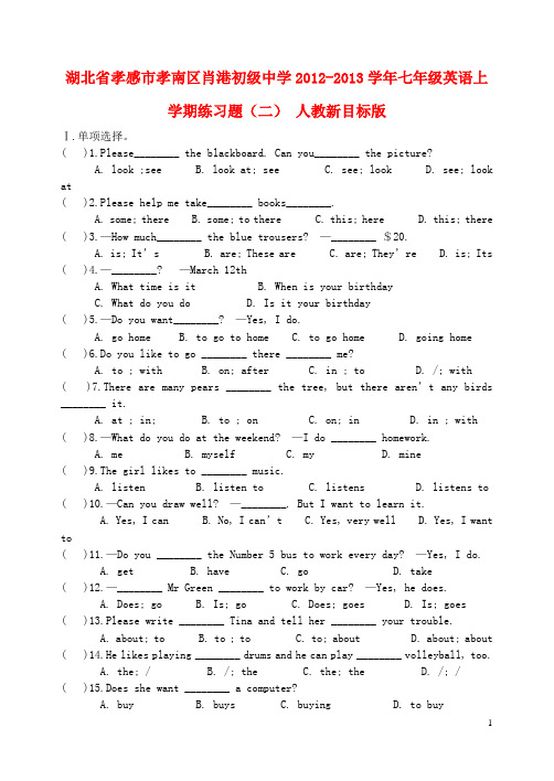 湖北省孝感市孝南区肖港初级中学七年级英语上学期练习题(二)(无答案) 人教新目标版