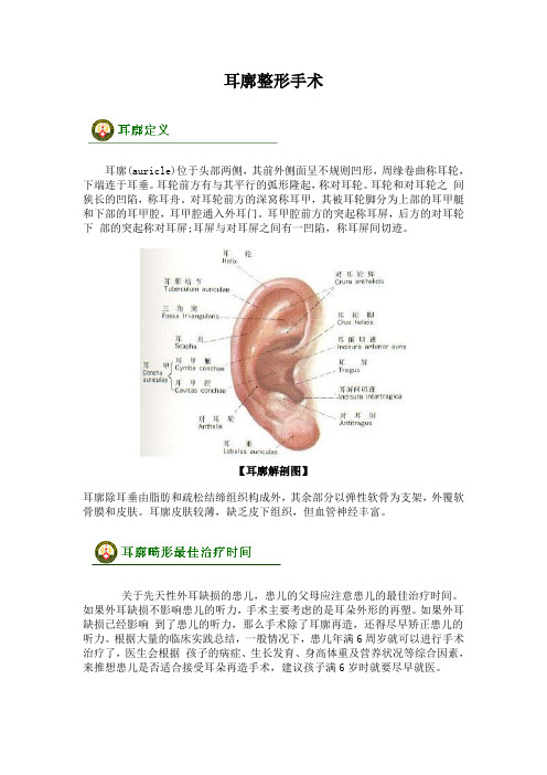 耳廓整形手术