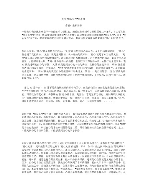 打坐“明心见性”的诀窍