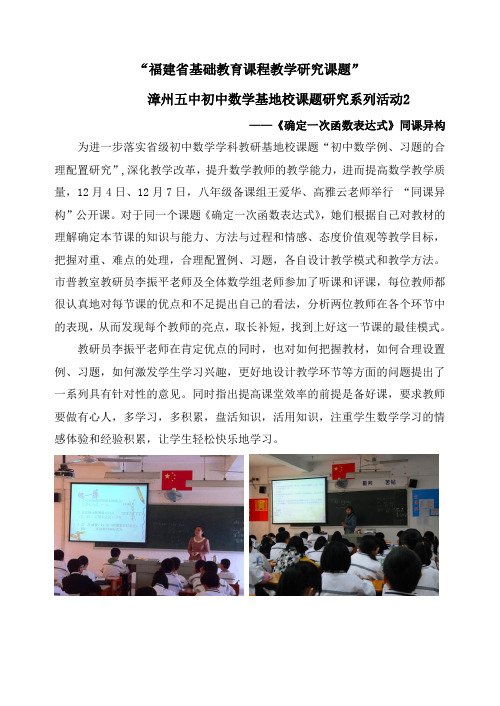 初中数学组公开课简讯-漳州市第五中学