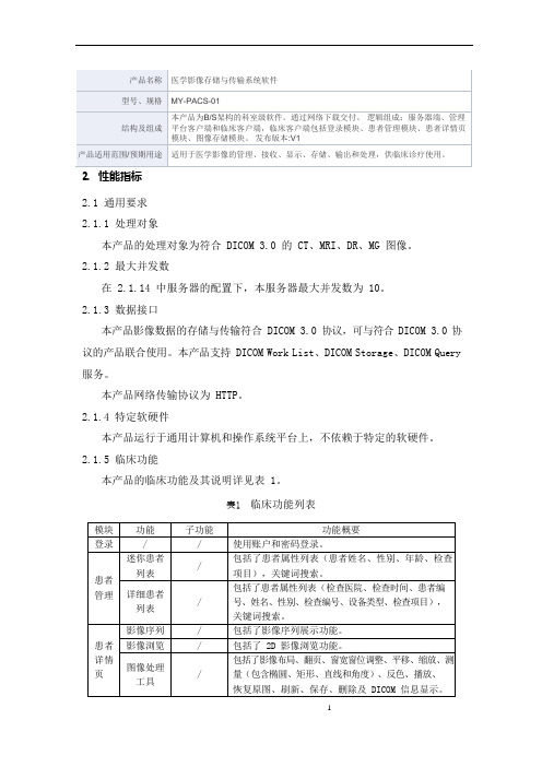 医学影像存储与传输系统软件产品技术要求腾讯